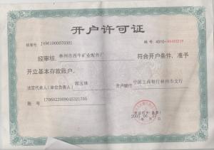 開戶許可證